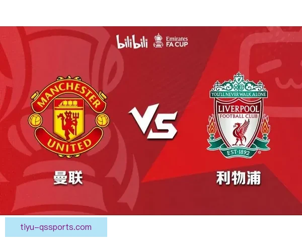 足球曼联直播回看全场录像集锦分析与精彩瞬间解析赛季经典对决深度解读